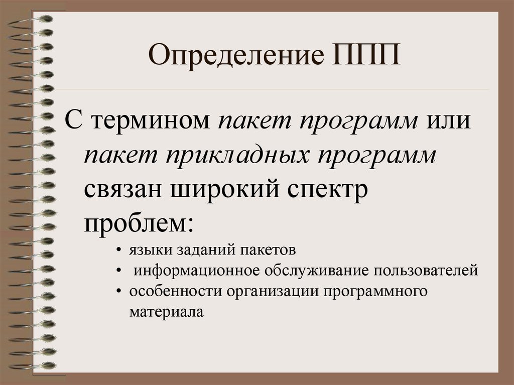 Пакеты прикладных программ презентация