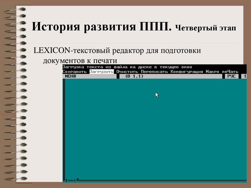 История развития ППП. Четвертый этап