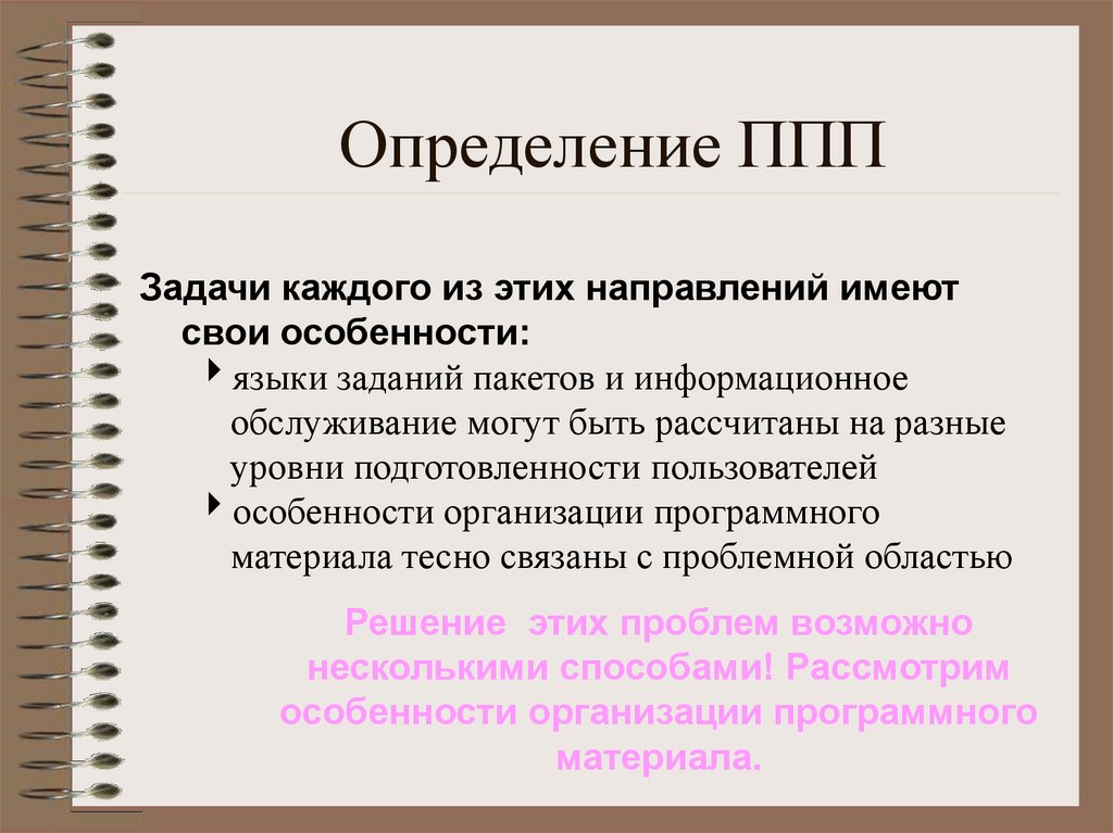 Определение ППП