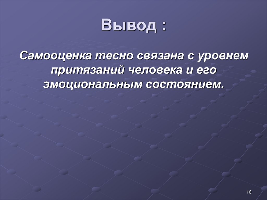 Вывод :