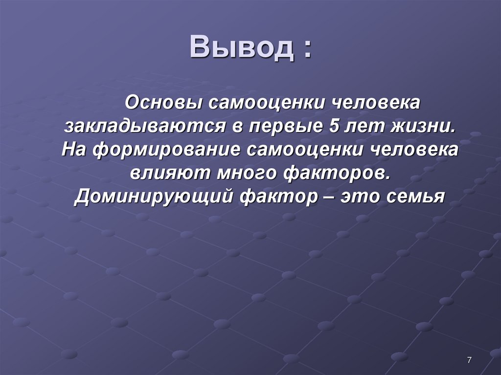Вывод :