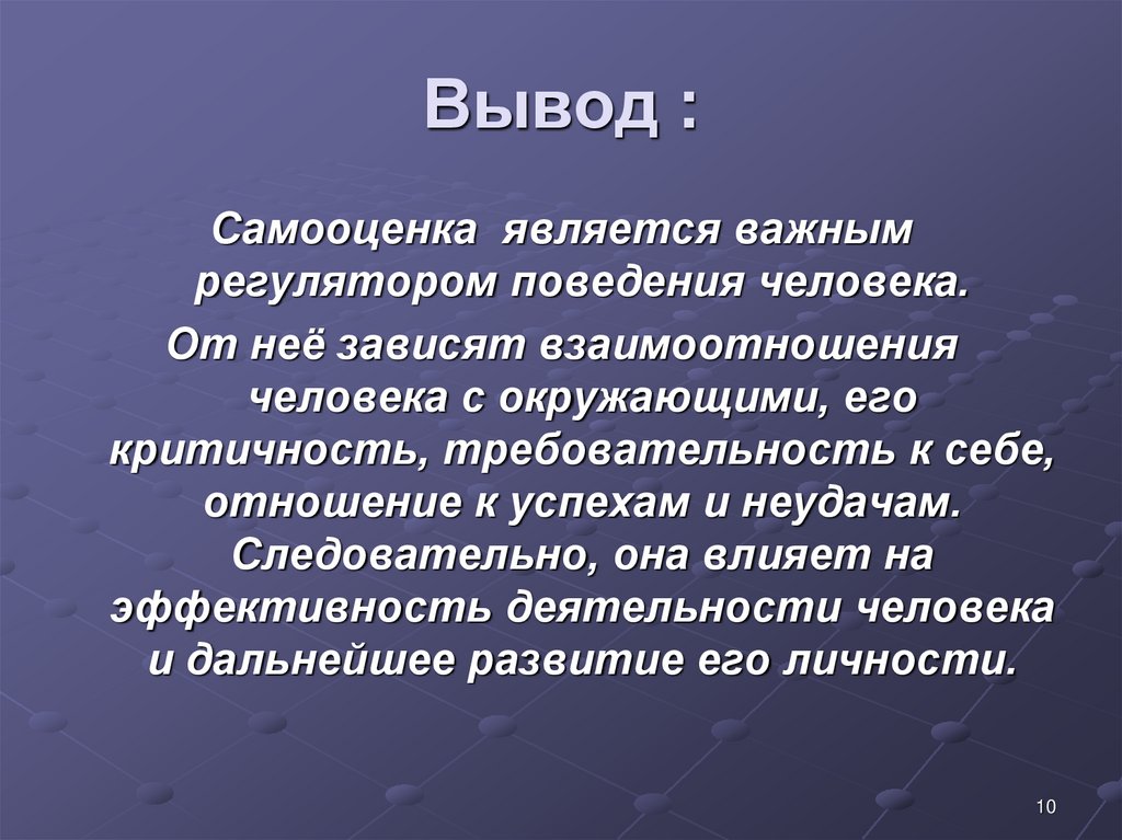 Самооценка и уровень притязаний презентация