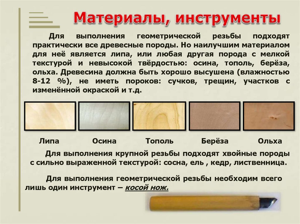 Резьба по дереву презентация