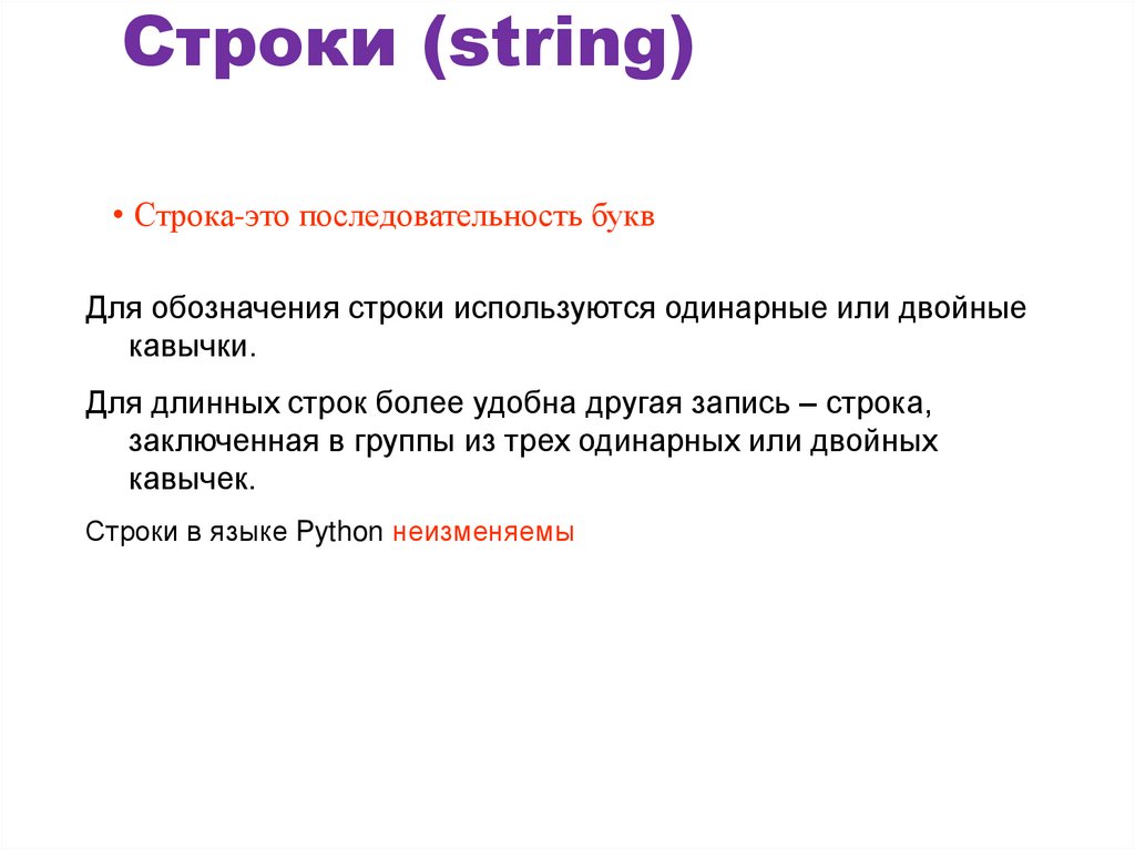 Строки string