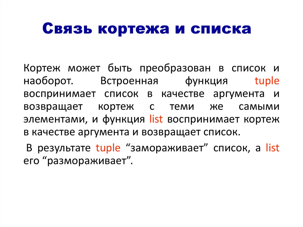 Список кортежей. Python списки кортежи словари множества. Кортеж в словарь питон. Методы кортежей Python.