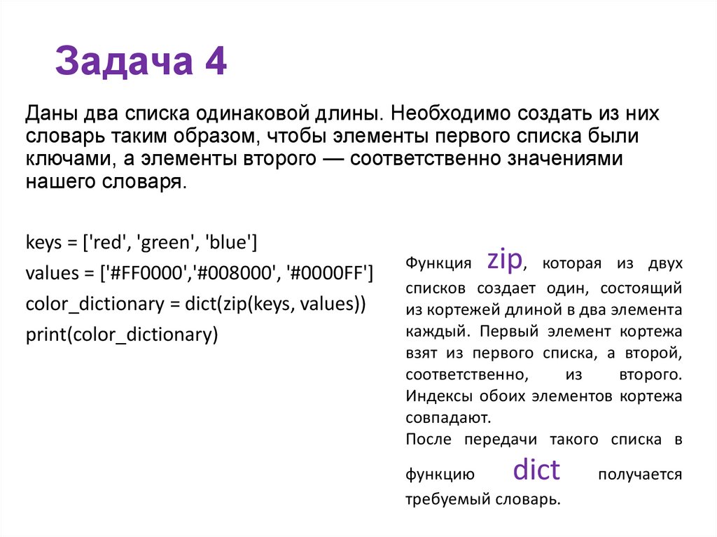 Списки кортежи словари. Списки кортежи и словари в Python. Кортеж Пайтон. Как создать кортеж в питоне. Методы кортежей в питоне.