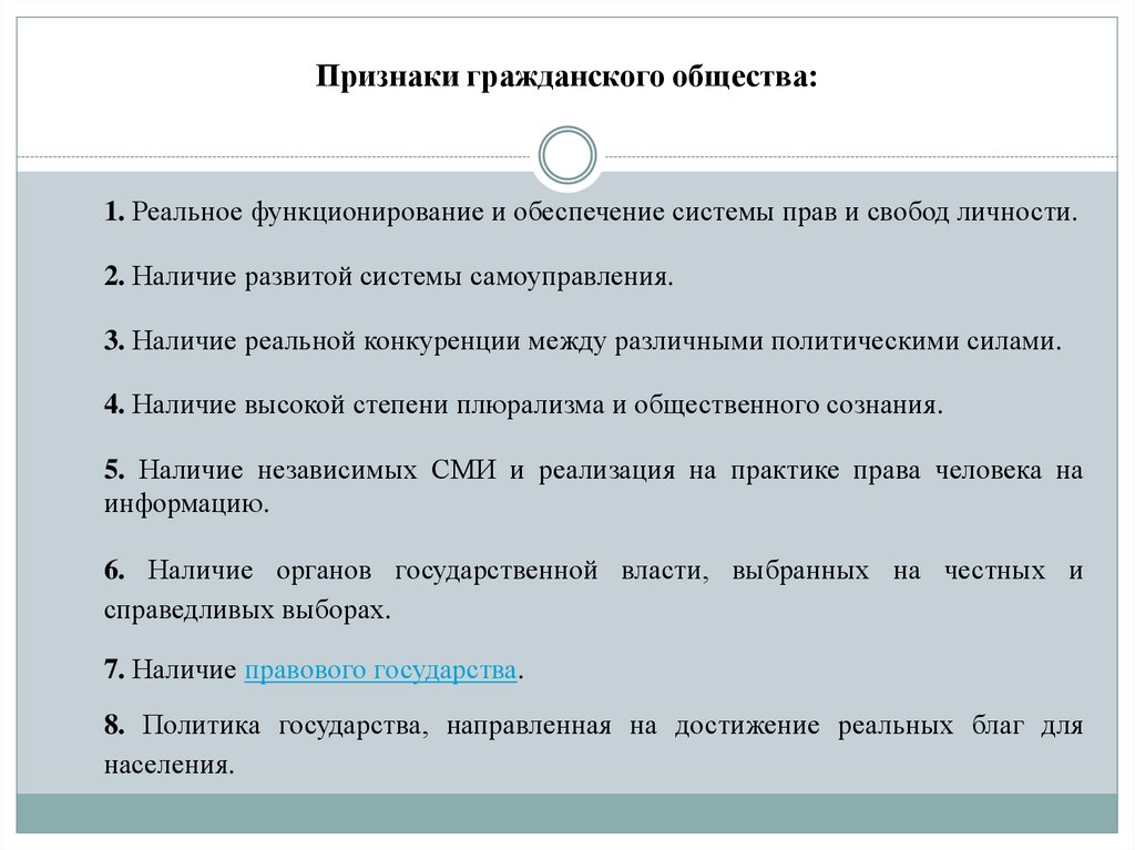 Признаки гражданского общества