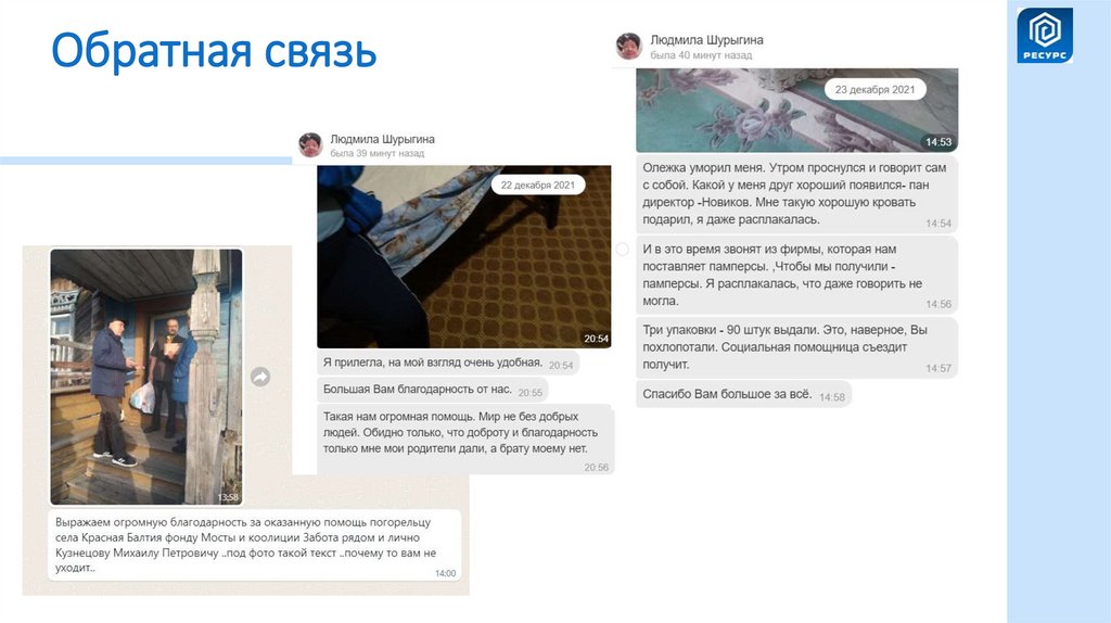 Обратная связь