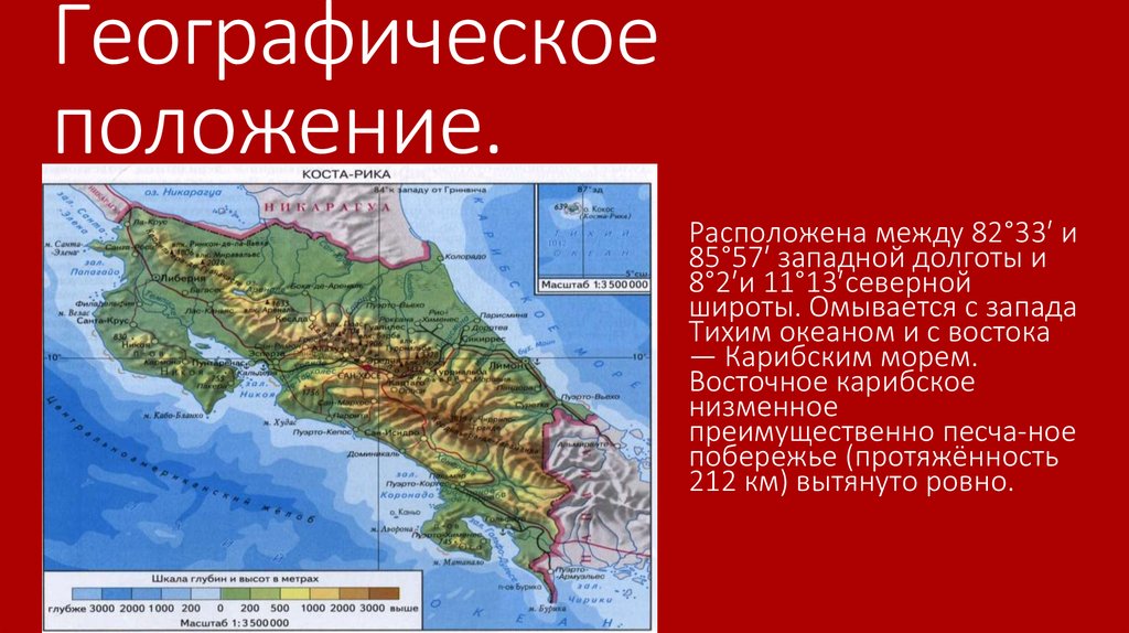 Географическое положение.