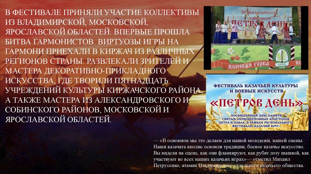 В ФЕСТИВАЛЕ ПРИНЯЛИ УЧАСТИЕ КОЛЛЕКТИВЫ ИЗ ВЛАДИМИРСКОЙ, МОСКОВСКОЙ, ЯРОСЛАВСКОЙ ОБЛАСТЕЙ. ВПЕРВЫЕ ПРОШЛА БИТВА ГАРМОНИСТОВ.