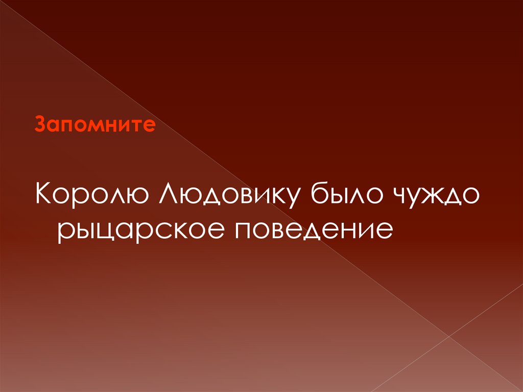 Усиление королевской власти в конце xv в во франции и в англии 6 класс презентация