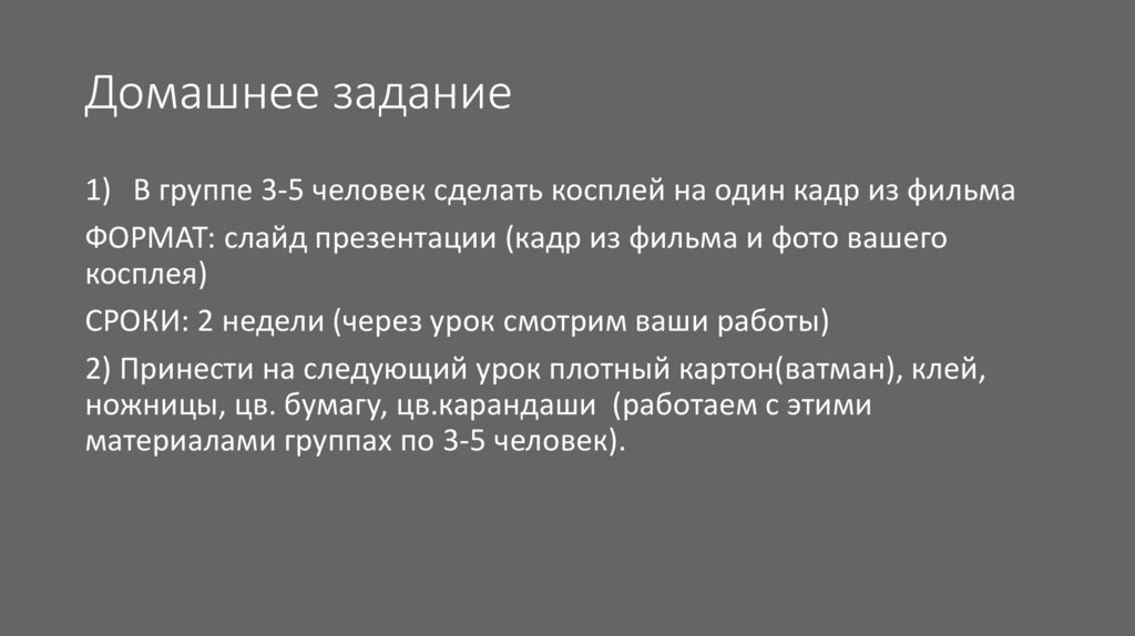 Домашнее задание