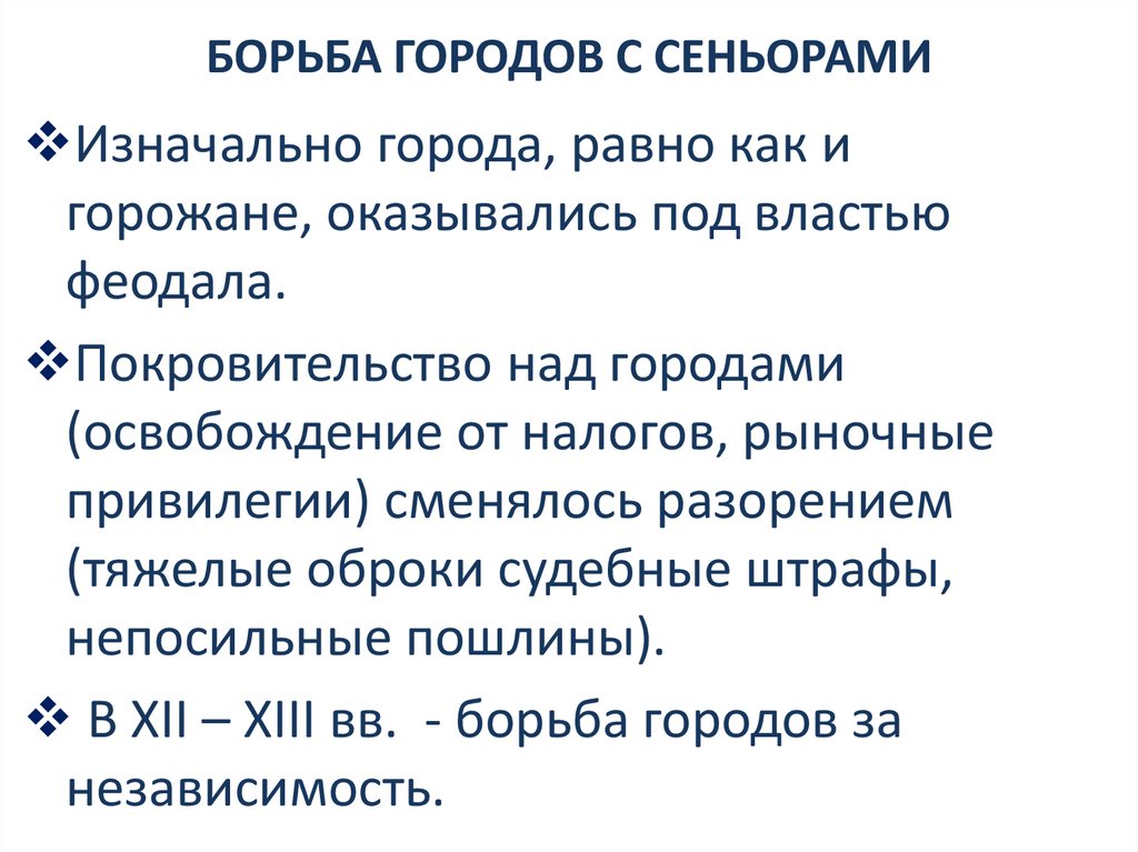 Презентация формирование средневековых городов городское ремесло 6 класс по фгос