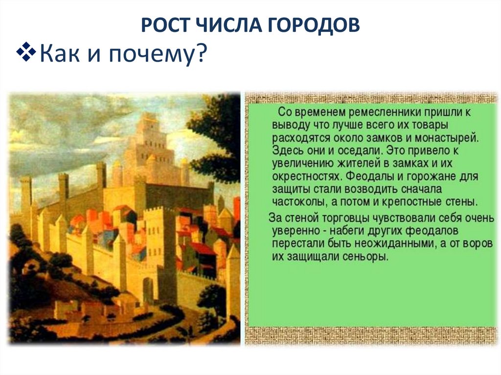 6 класс формирование средневековых городов городское ремесло