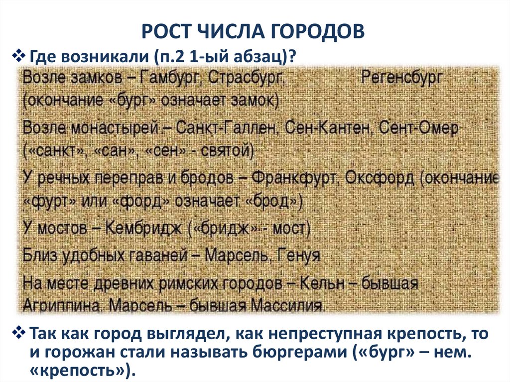 Презентация формирование средневековых городов городское ремесло 6 класс по фгос