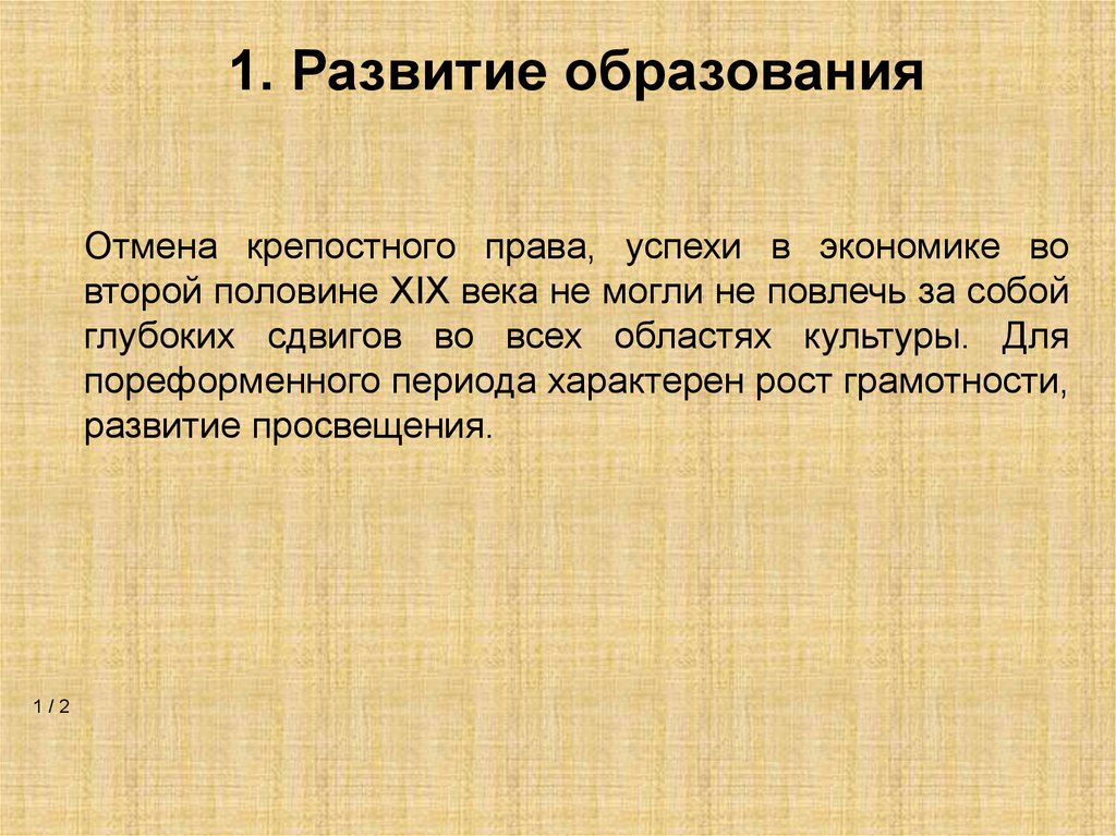 Просвещение и наука в начале 20 века презентация 9 класс