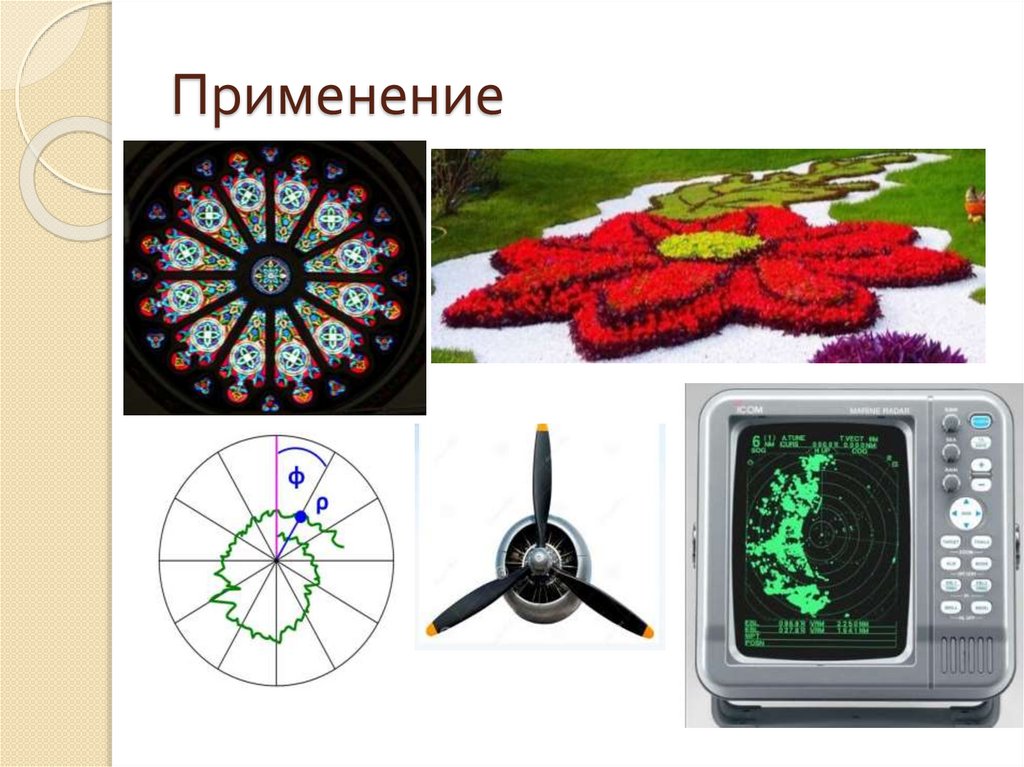 Математический цветник - презентация онлайн