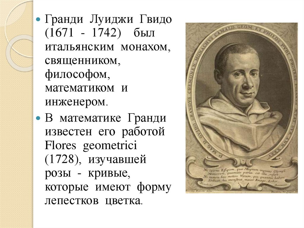 Математический цветник - презентация онлайн