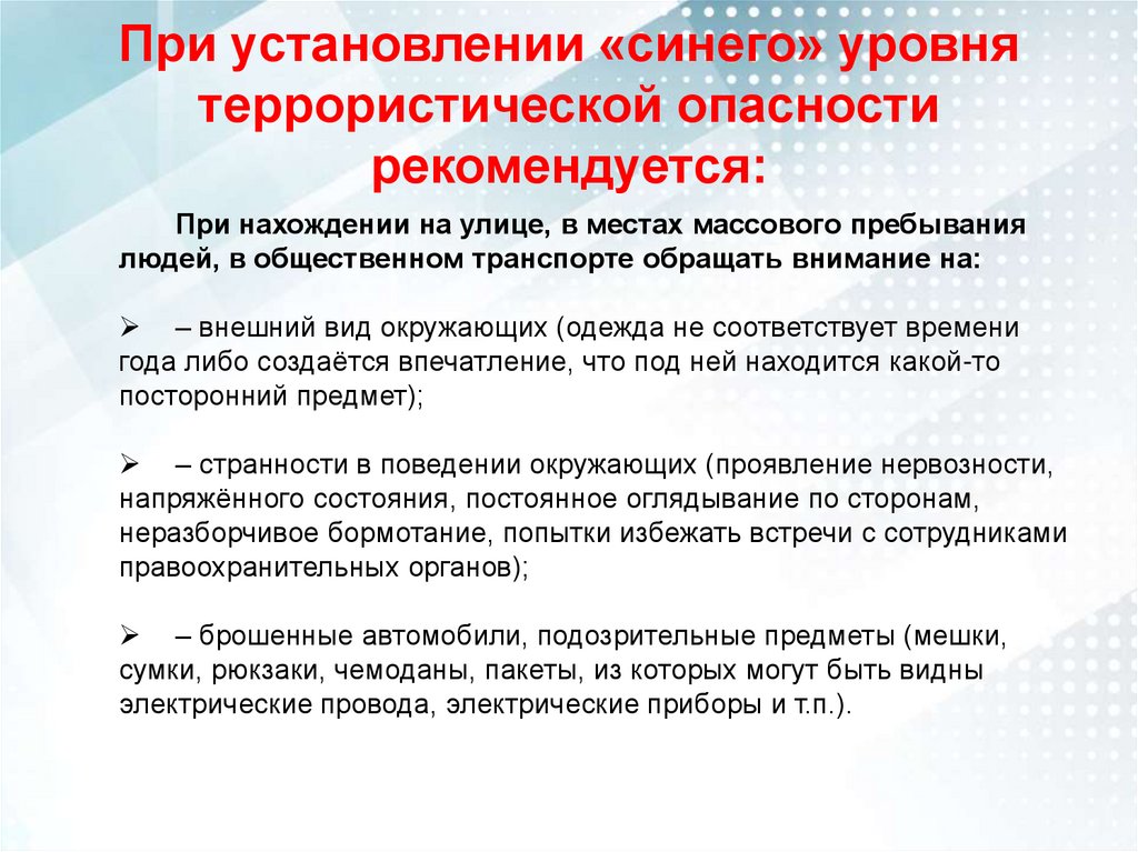 Приказ об утверждении плана основных мероприятий при установлении уровней террористической опасности