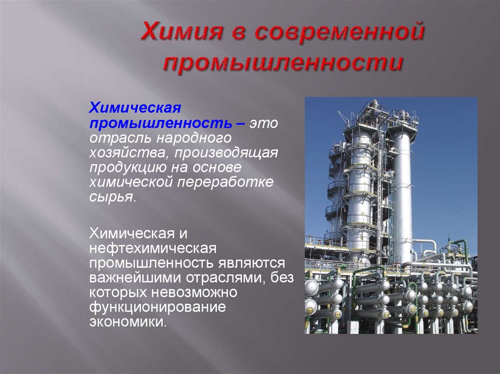 Уровни развития химической промышленности