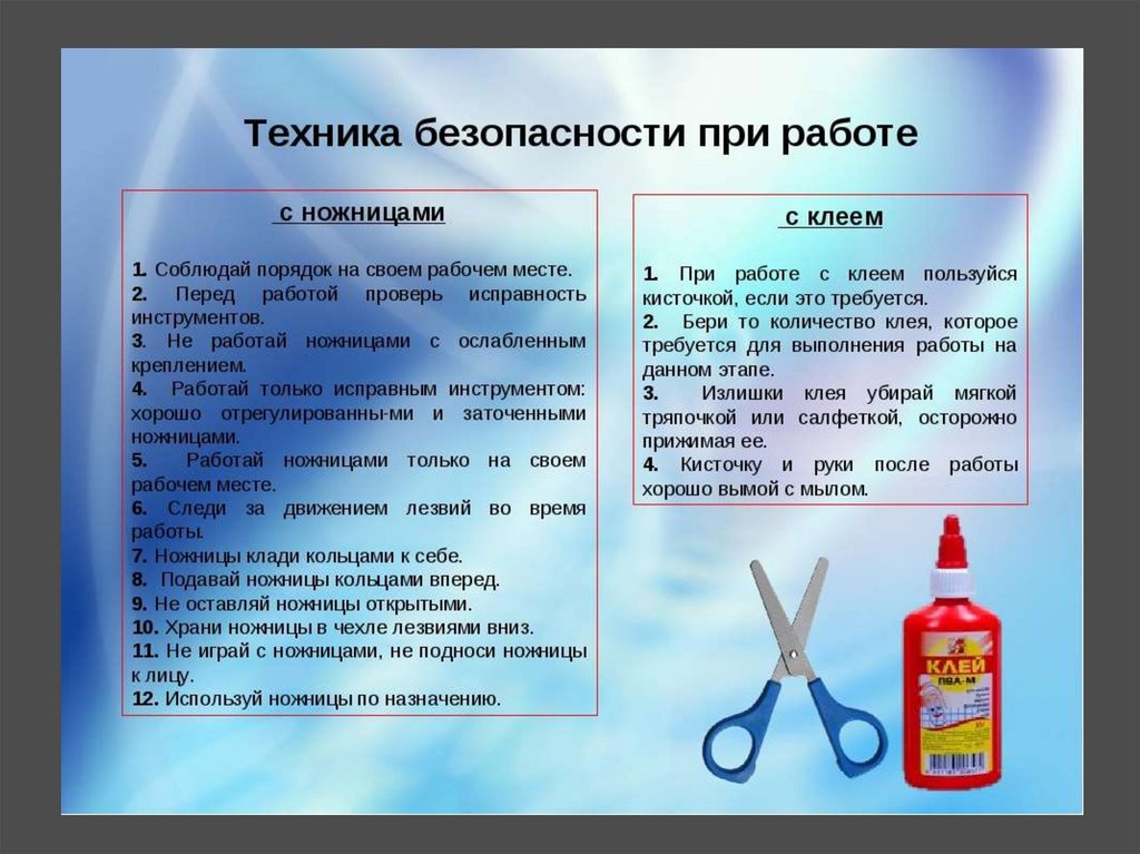 Техника безопасности при работе с ножницами презентация