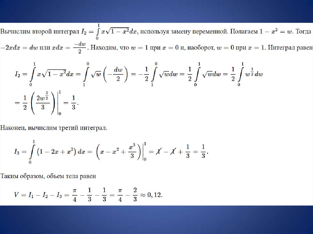 Геометрические приложения двойного интеграла. Приложения двойного интеграла. Геометрические приложения интеграла. Приложения двойных и тройных интегралов.