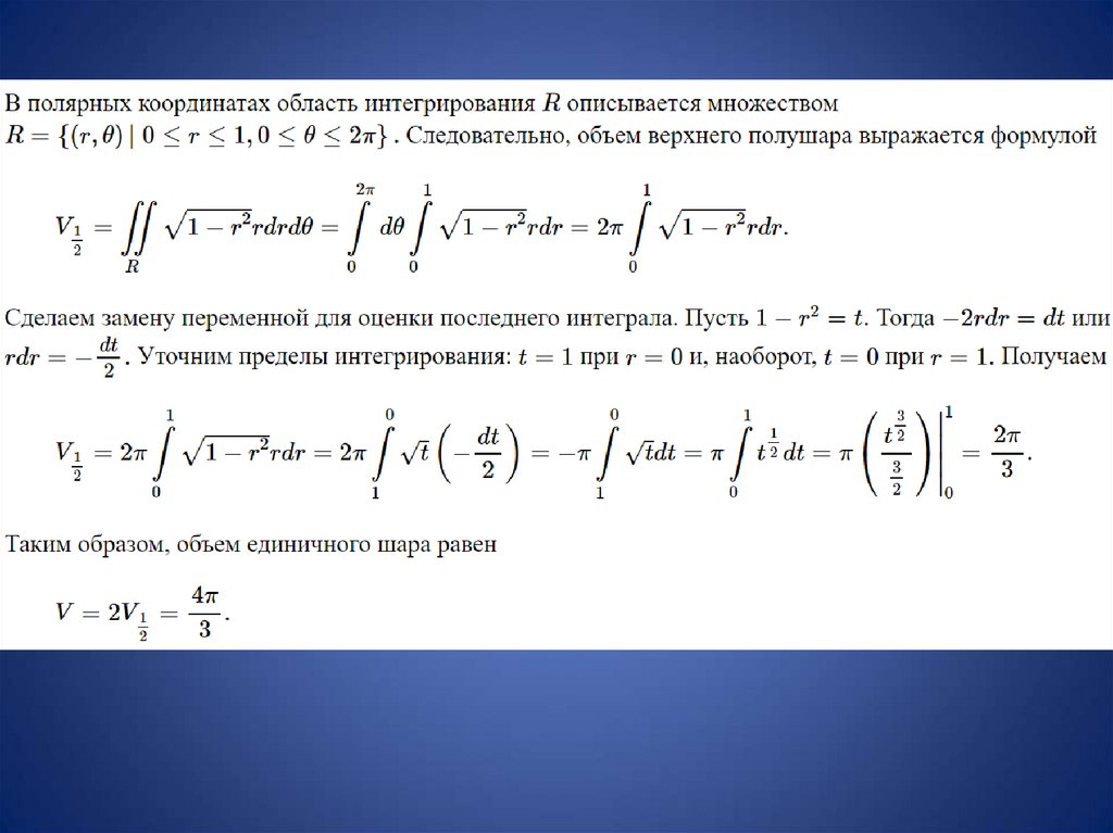 Геометрические приложения двойного интеграла