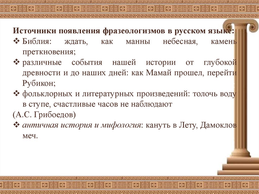 Определи фразеологизм связанный с мифологией. Античные фразеологизмы. Фразеологизмы древней Греции. Фразеологизмы античная литература. Фразеологизмы из древней Греции.