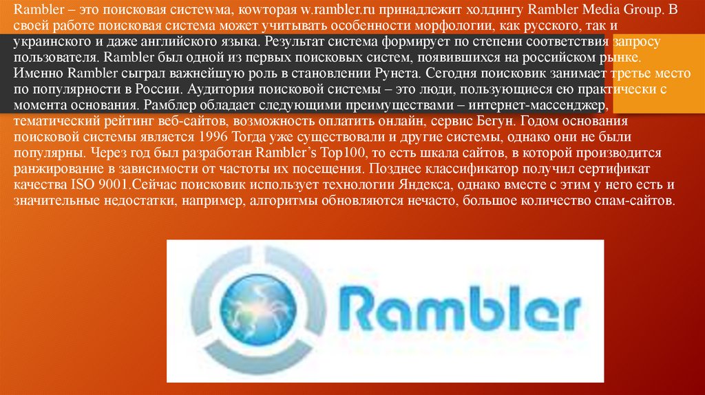 Разновидности поисковых систем в интернете презентация