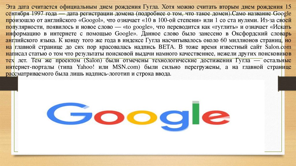 Презентация на тему разновидности поисковых систем