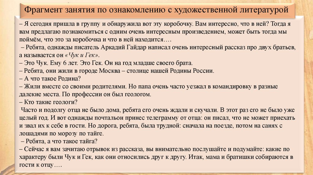 Фрагмент занятия по ознакомлению с художественной литературой