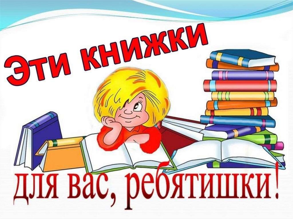 Презентация реклама детской книги