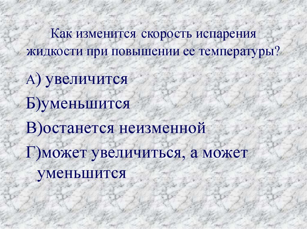 Как изменяется скорость при увеличении давления