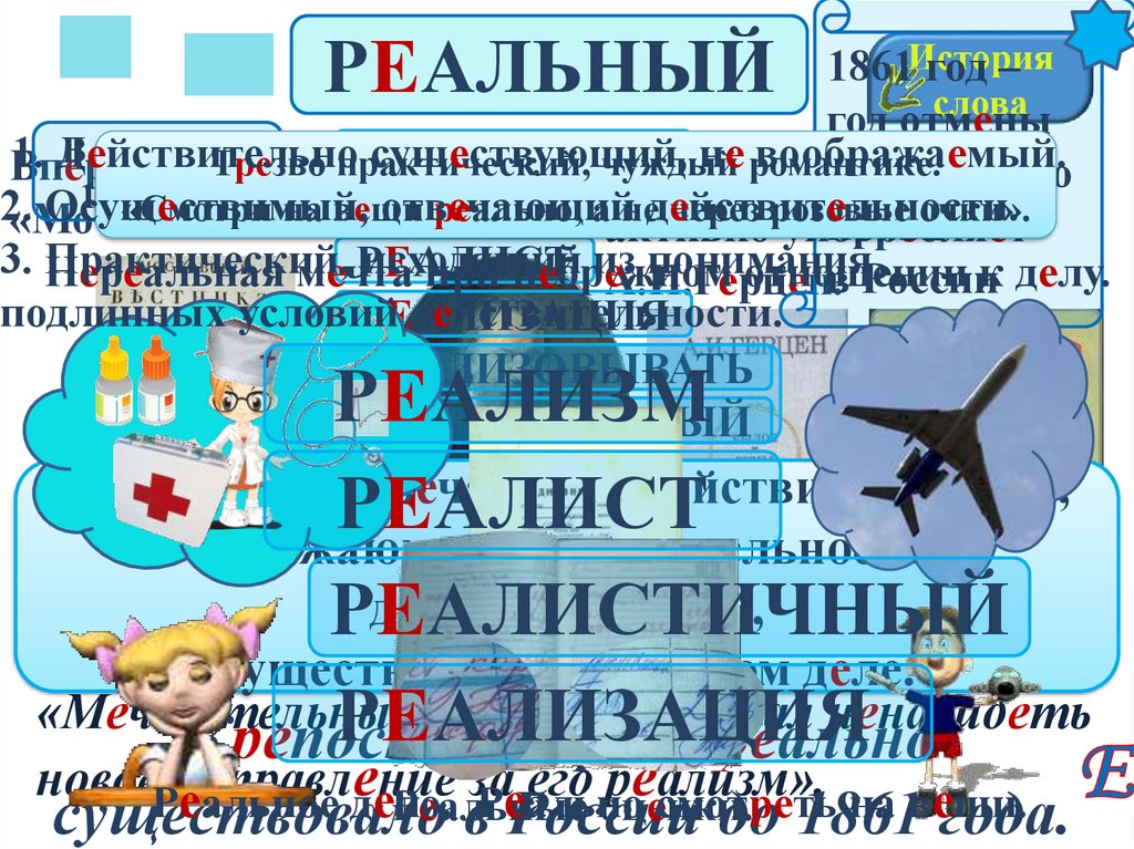 Ассоциативный словарь для 7 класса - презентация онлайн