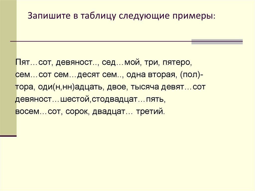 Человек следующий примеру. Следующий пример. Пят(?)сот слов.