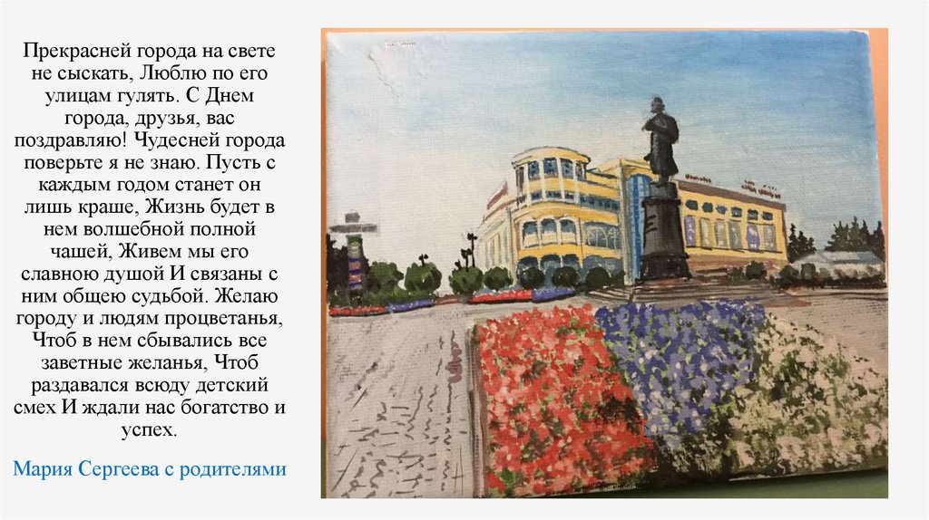 Наш замечательный город. С днем рождения , любимый город! Новокузнецк. Днем со днем не сыщешь. Любите свой город пожелание.