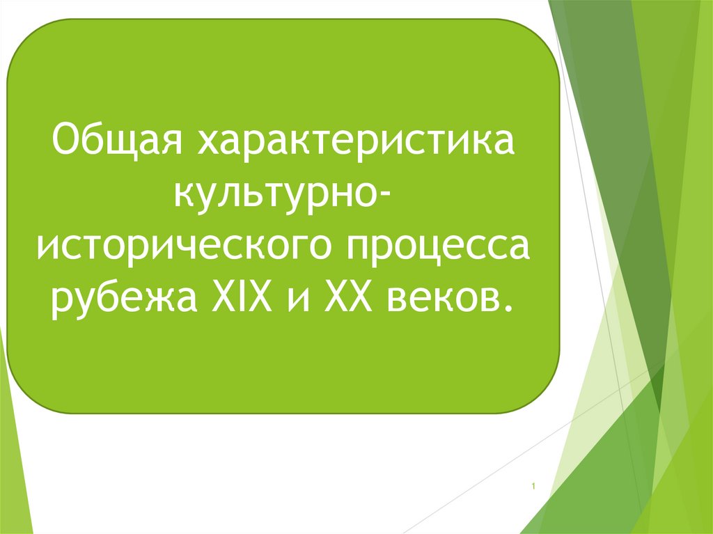 Музыка на рубеже 19 20 веков презентация