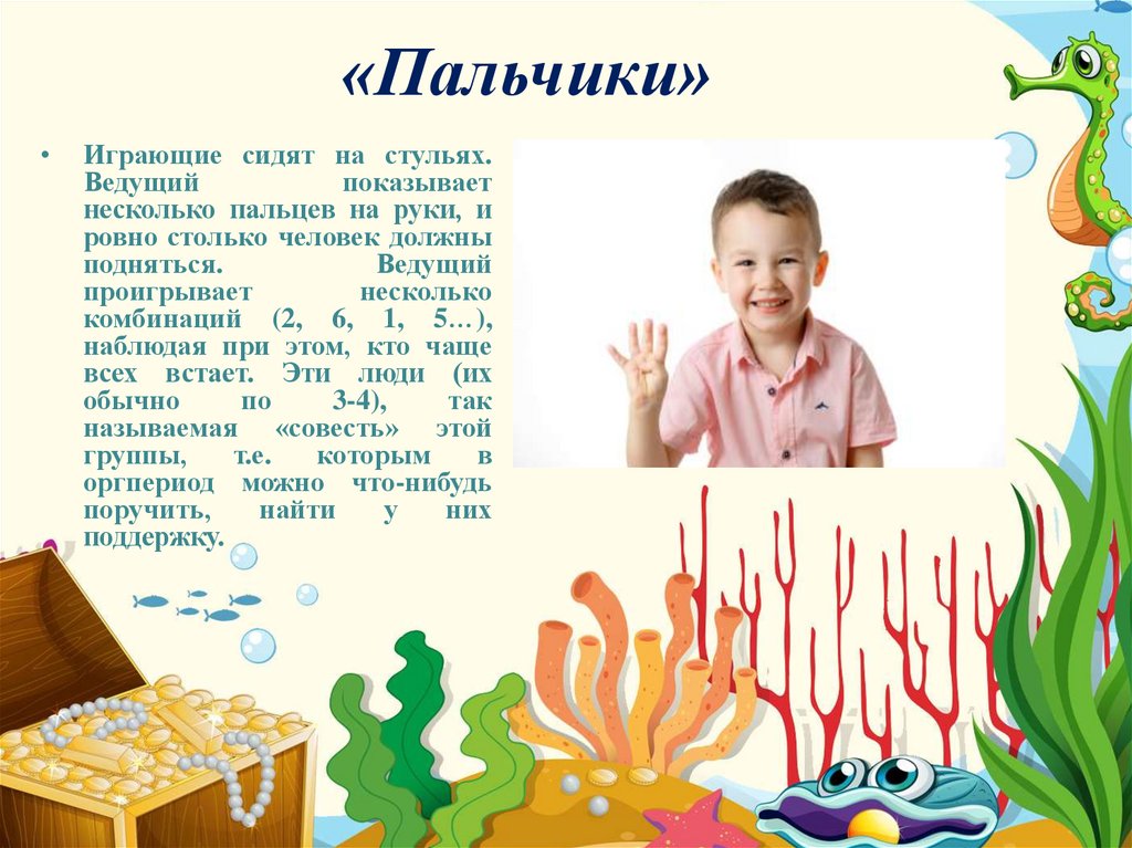 Сиди играй. Аркадий играет пальчиком.