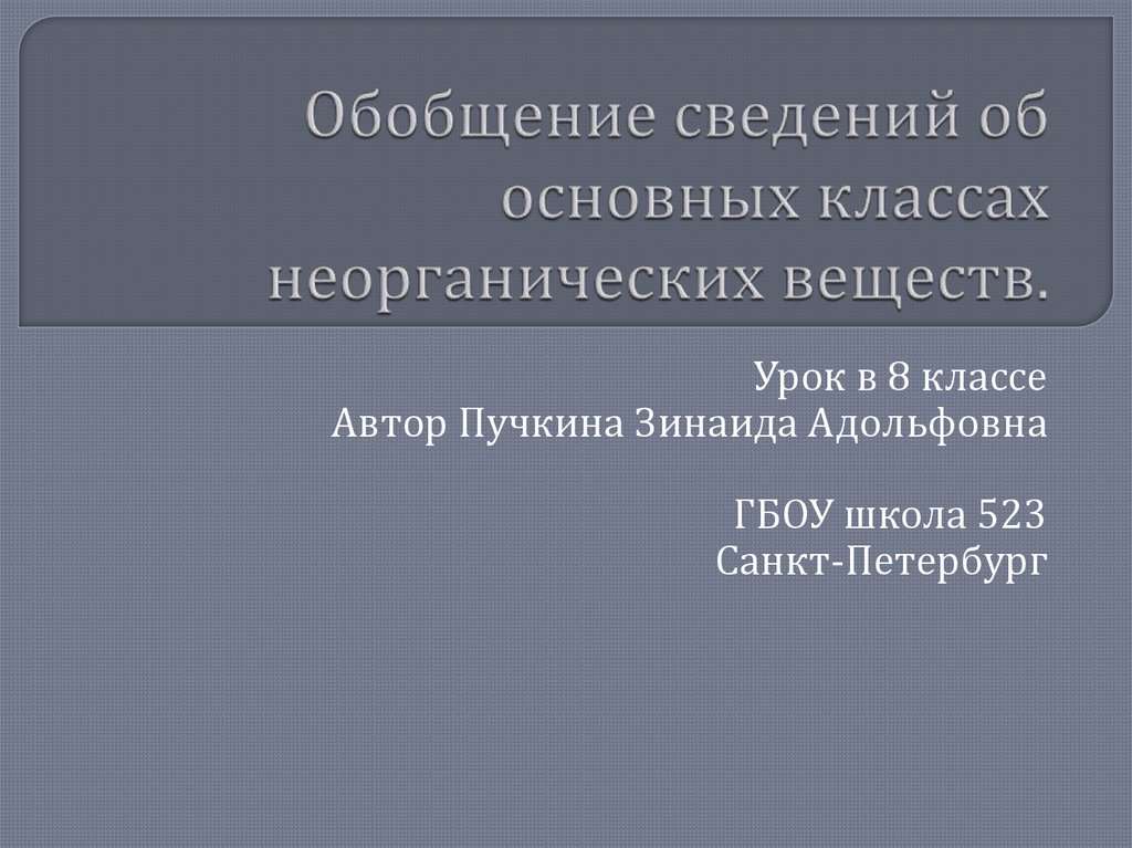 Тест классы неорганических соединений 8 класс