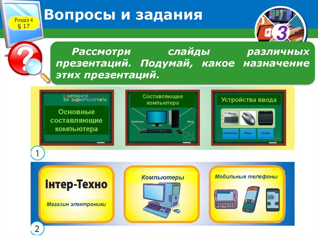 Презентация состоит из. Компьютерная презентация. Из чего состоит компьютерная презентация. Из чего состоит презентация.