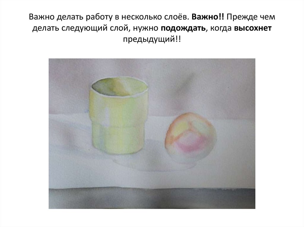 Важно делать работу в несколько слоёв. Важно!! Прежде чем делать следующий слой, нужно подождать, когда высохнет предыдущий!!