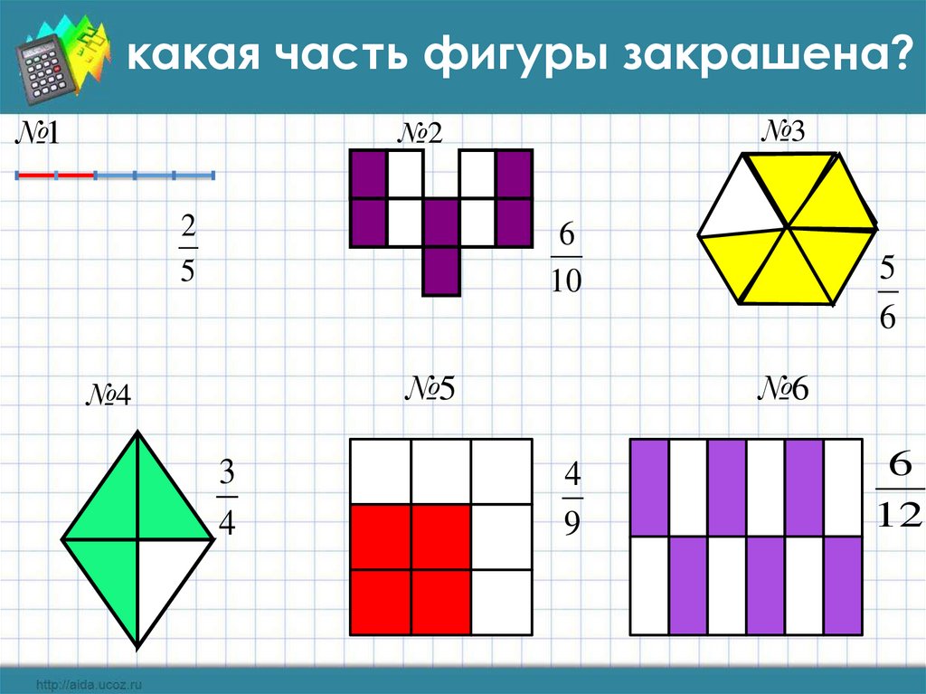 Закрашено 2 3 фигуры