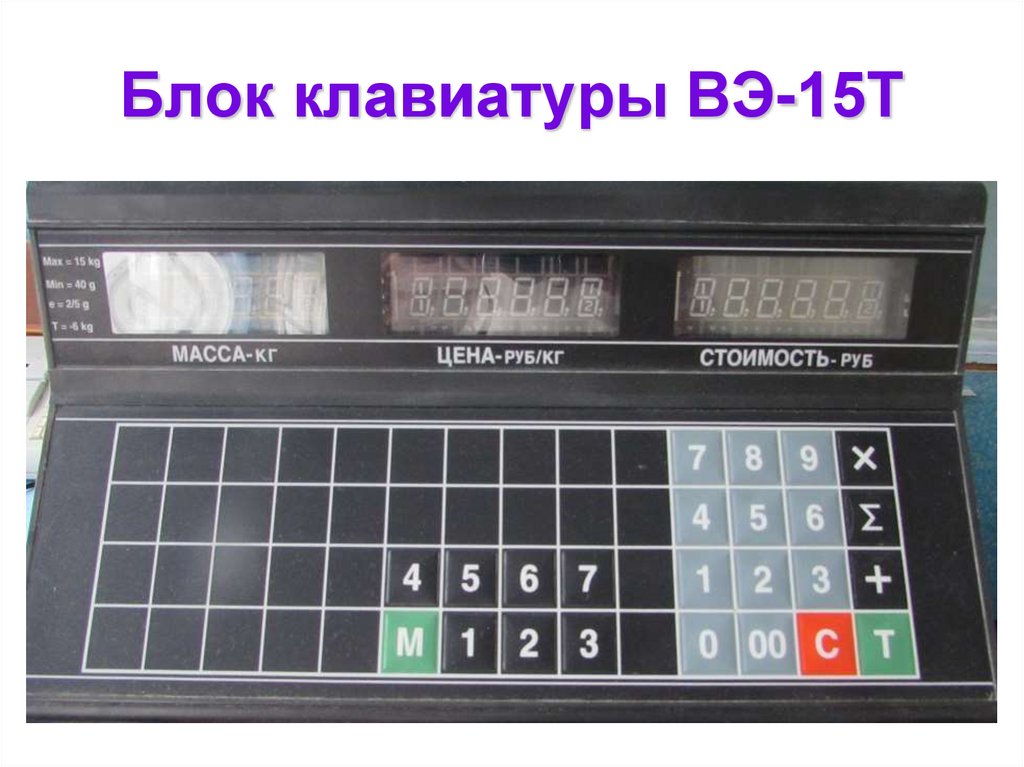 Весы электронные - презентация онлайн