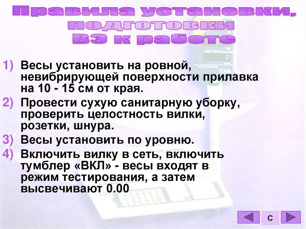 Установить вес