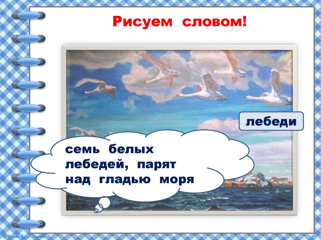 Составить рассказ по картине а рылова зеленый шум 3 класс