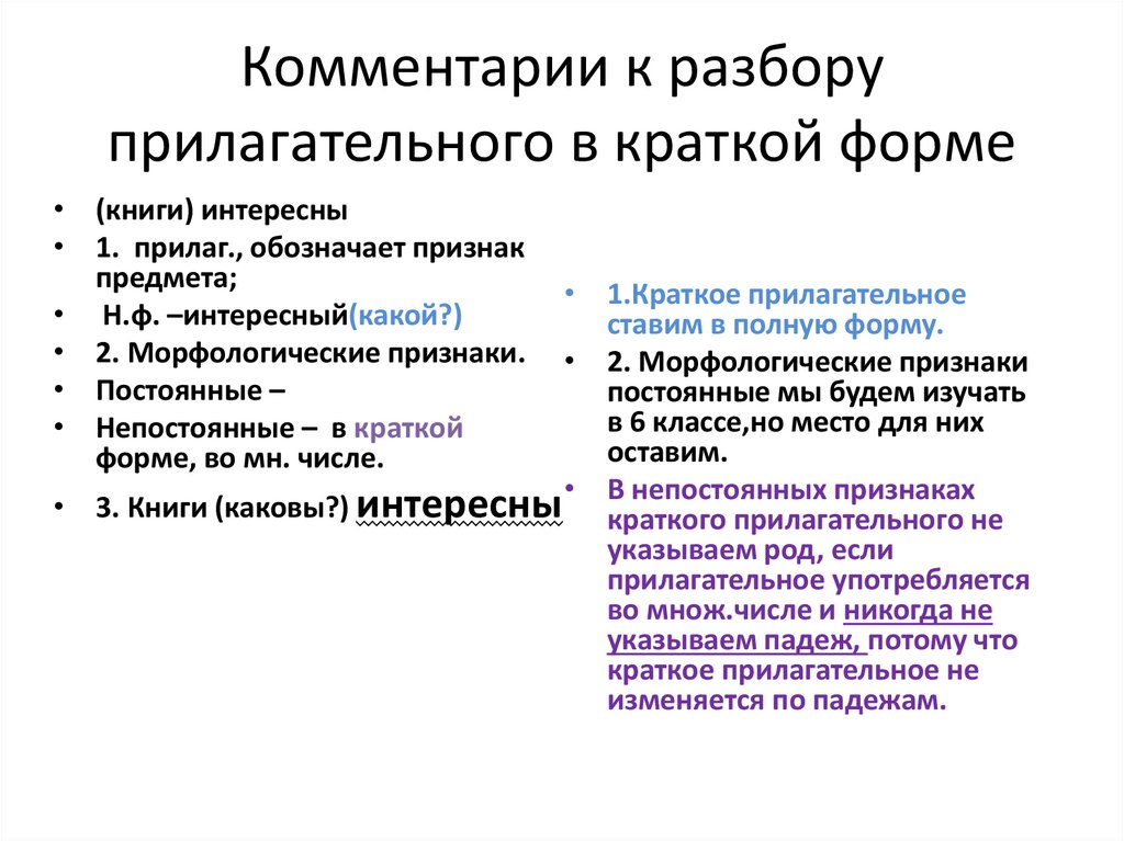 Разбор прилагательного пример 7 класс