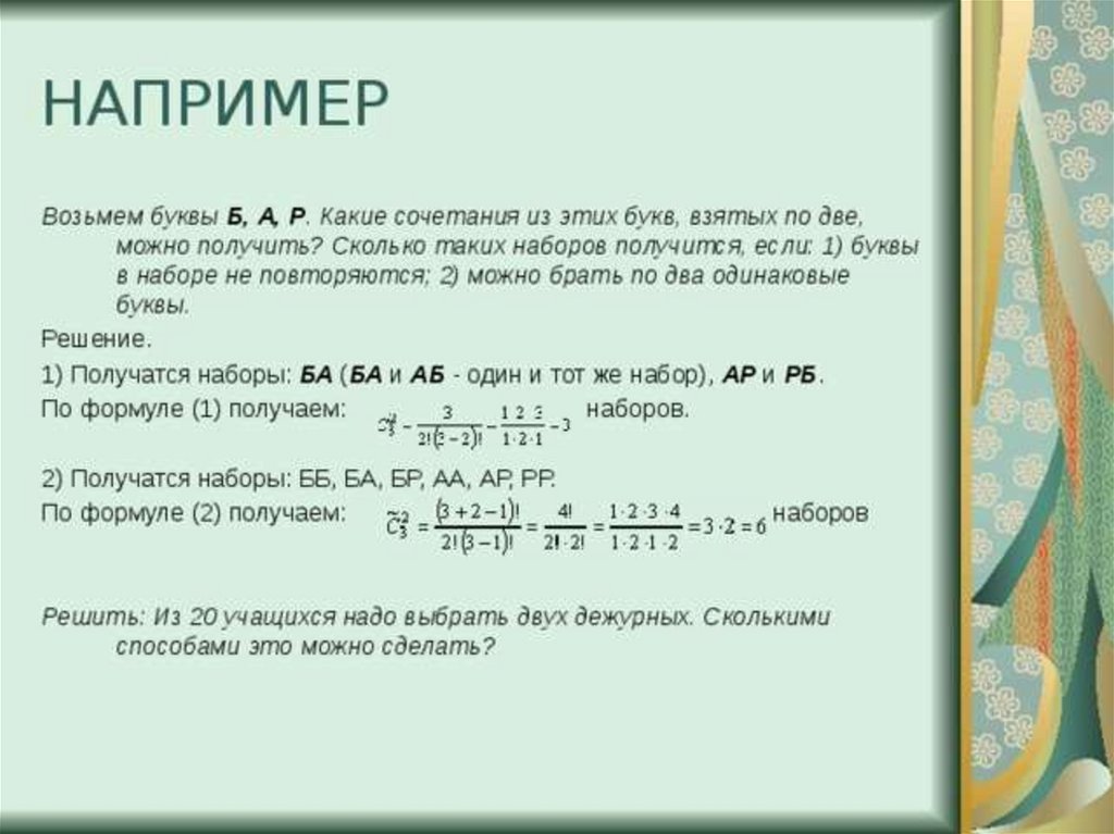 Ар это. Сколько различных буквенных сочетаний можно составить. Сколько различных буквенных сочетаний можно составить из букв. Сложные буквенные комбинации. Сколько буквенных сочетаний можно составить из букв f g.