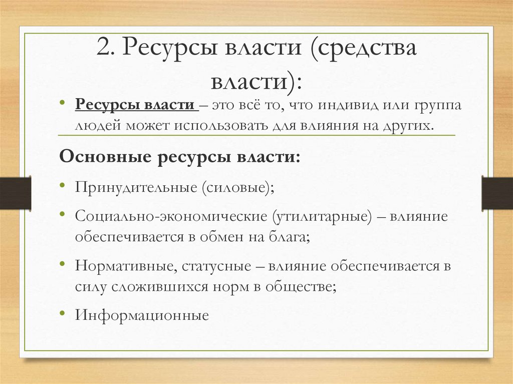 Государственная власть средство осуществления