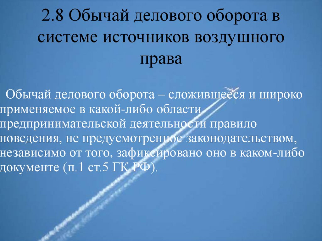 Признаки обычая делового оборота