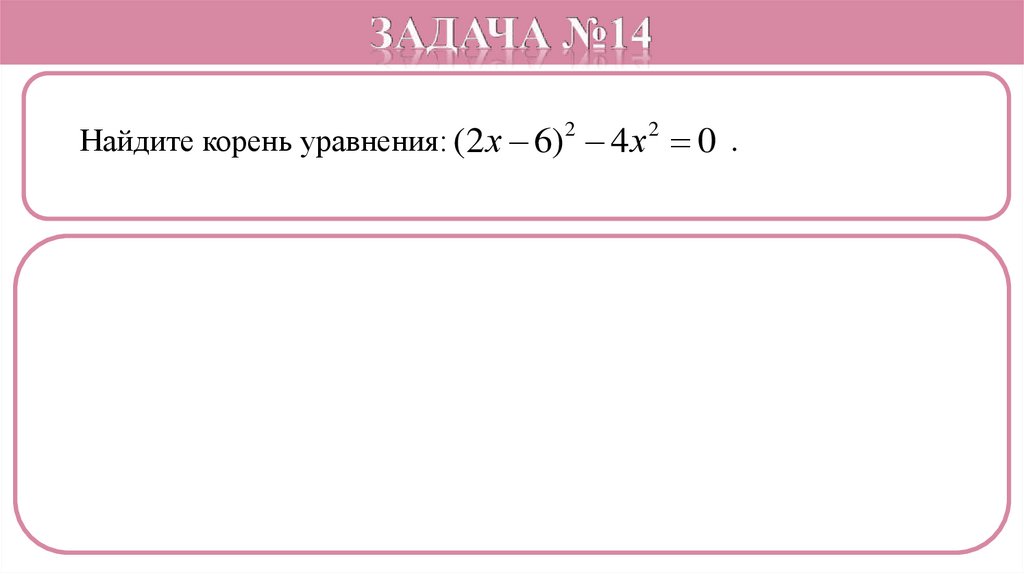 Найдите корни уравнения 1 3x 25